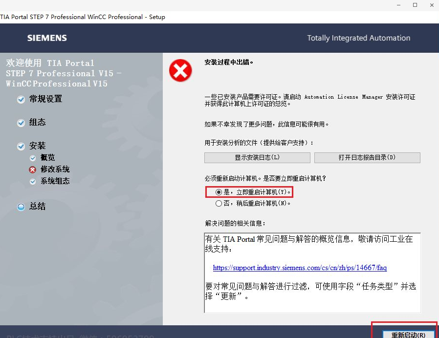 西門子博途V15軟件安裝過程